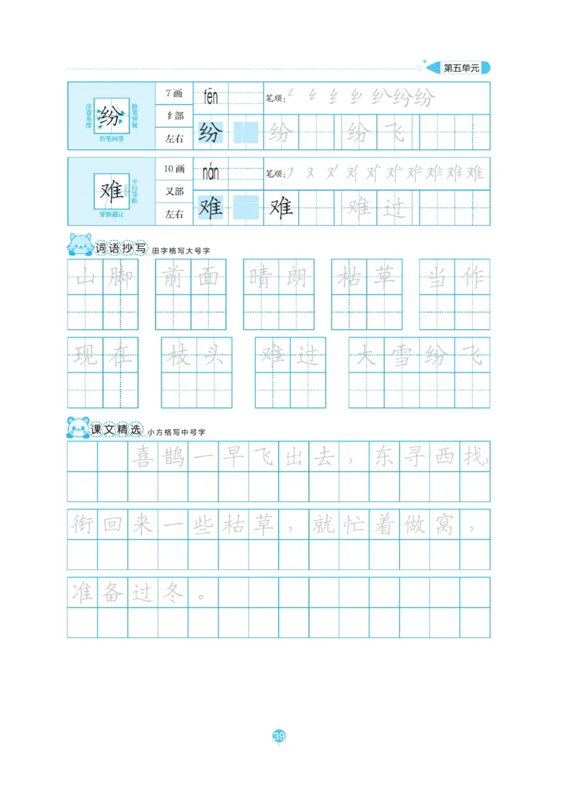 二（上）语文默写《随堂规范汉字贴》_二年级上下册资料_小学二年级学习资料-25年更新版_2-01、小学二年级语文上册_2-1-5、字贴、书写、晨读_语文默写合集