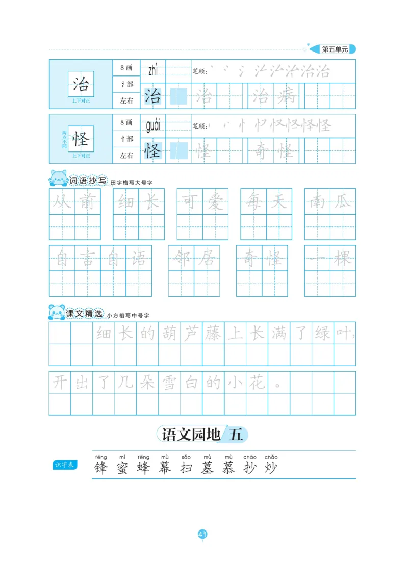 二（上）语文默写《随堂规范汉字贴》_二年级上下册资料_小学二年级学习资料-25年更新版_2-01、小学二年级语文上册_2-1-5、字贴、书写、晨读_语文默写合集