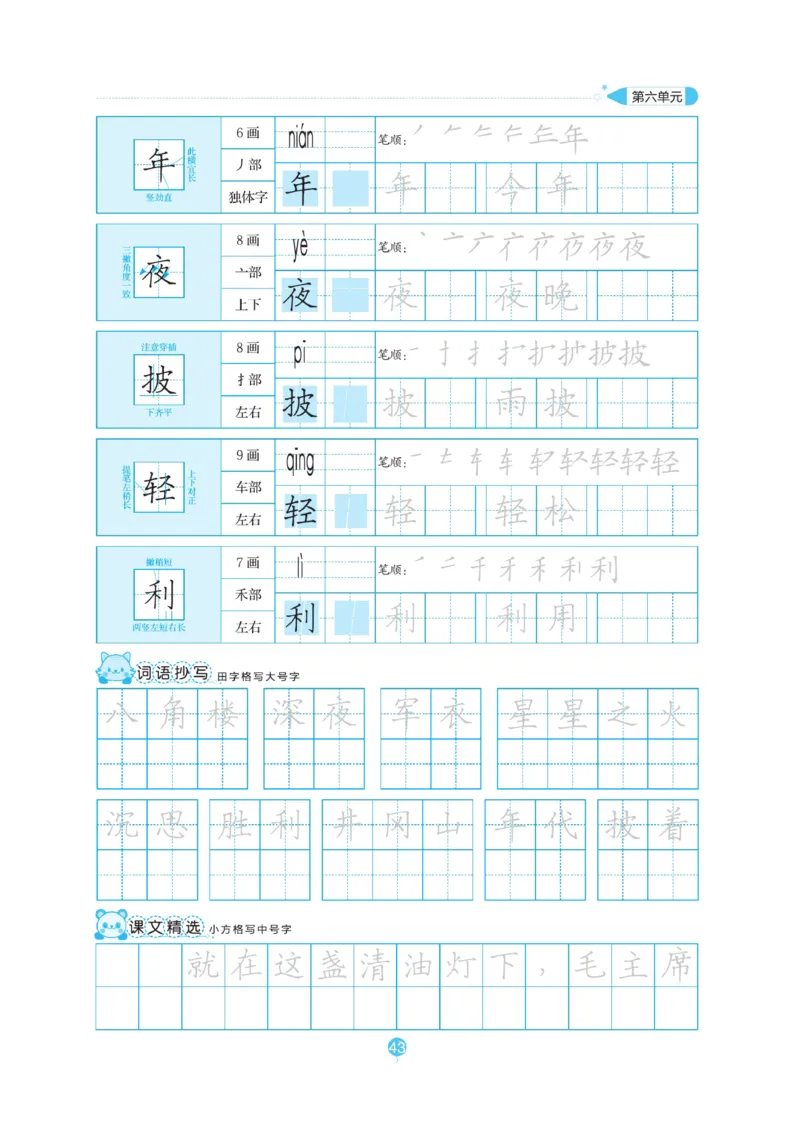 二（上）语文默写《随堂规范汉字贴》_二年级上下册资料_小学二年级学习资料-25年更新版_2-01、小学二年级语文上册_2-1-5、字贴、书写、晨读_语文默写合集