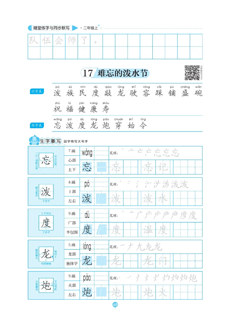 二（上）语文默写《随堂规范汉字贴》_二年级上下册资料_小学二年级学习资料-25年更新版_2-01、小学二年级语文上册_2-1-5、字贴、书写、晨读_语文默写合集