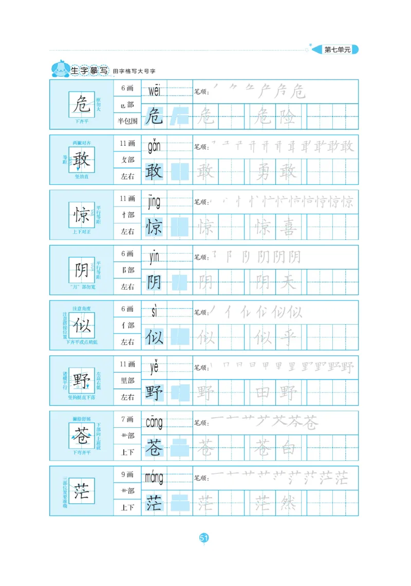 二（上）语文默写《随堂规范汉字贴》_二年级上下册资料_小学二年级学习资料-25年更新版_2-01、小学二年级语文上册_2-1-5、字贴、书写、晨读_语文默写合集