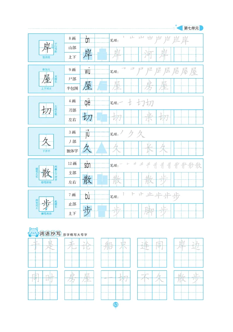 二（上）语文默写《随堂规范汉字贴》_二年级上下册资料_小学二年级学习资料-25年更新版_2-01、小学二年级语文上册_2-1-5、字贴、书写、晨读_语文默写合集