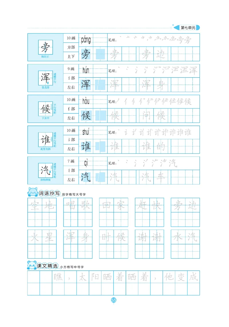 二（上）语文默写《随堂规范汉字贴》_二年级上下册资料_小学二年级学习资料-25年更新版_2-01、小学二年级语文上册_2-1-5、字贴、书写、晨读_语文默写合集