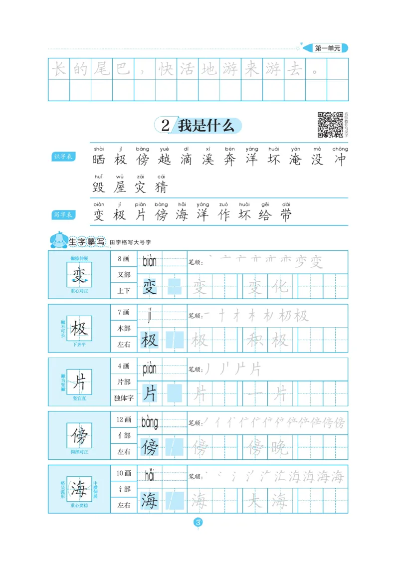 二（上）语文默写《随堂规范汉字贴》_二年级上下册资料_小学二年级学习资料-25年更新版_2-01、小学二年级语文上册_2-1-5、字贴、书写、晨读_语文默写合集