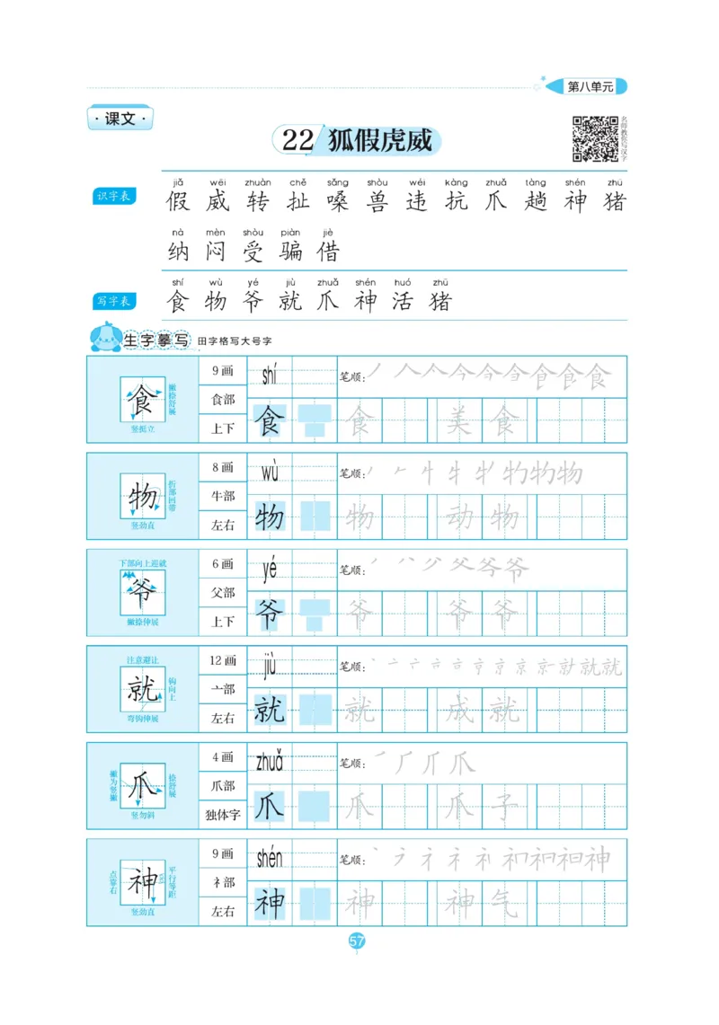 二（上）语文默写《随堂规范汉字贴》_二年级上下册资料_小学二年级学习资料-25年更新版_2-01、小学二年级语文上册_2-1-5、字贴、书写、晨读_语文默写合集