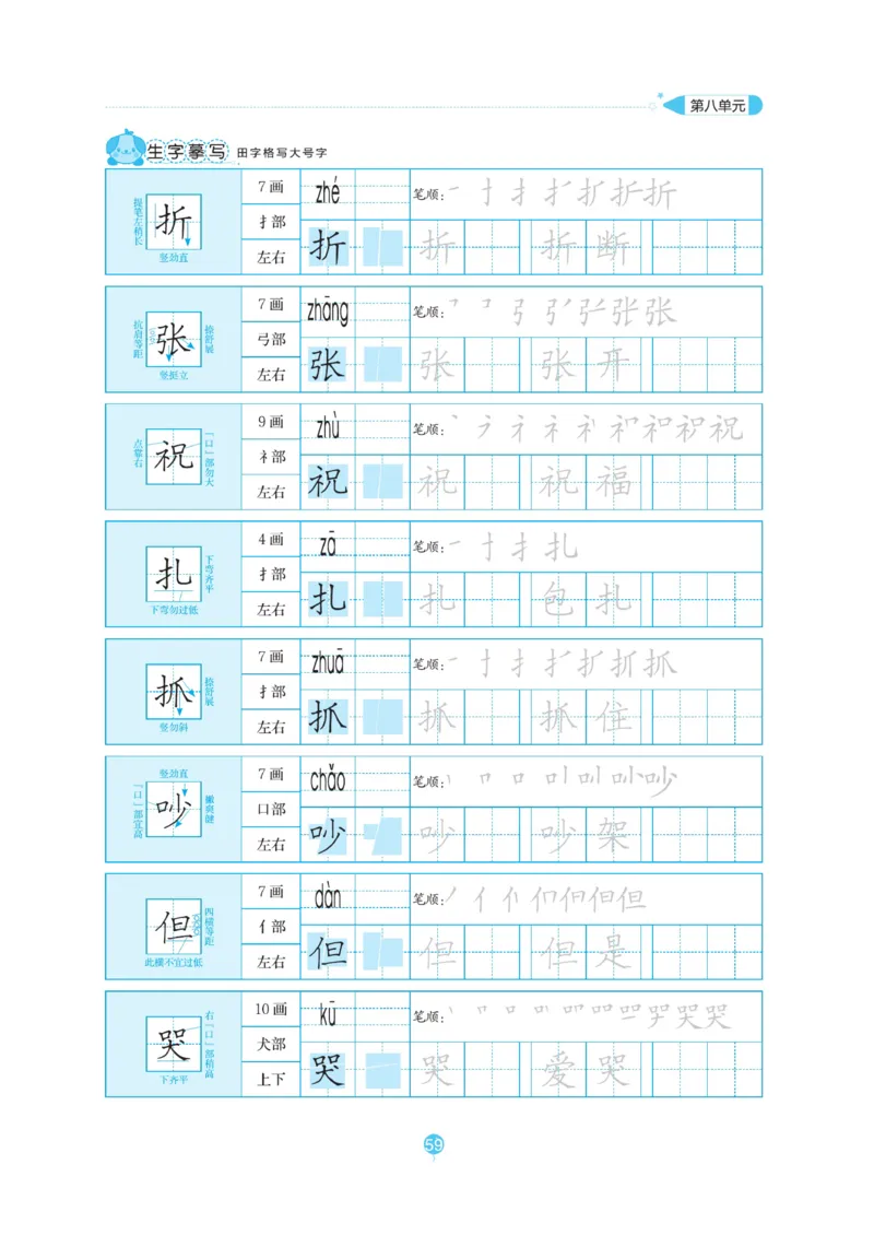 二（上）语文默写《随堂规范汉字贴》_二年级上下册资料_小学二年级学习资料-25年更新版_2-01、小学二年级语文上册_2-1-5、字贴、书写、晨读_语文默写合集