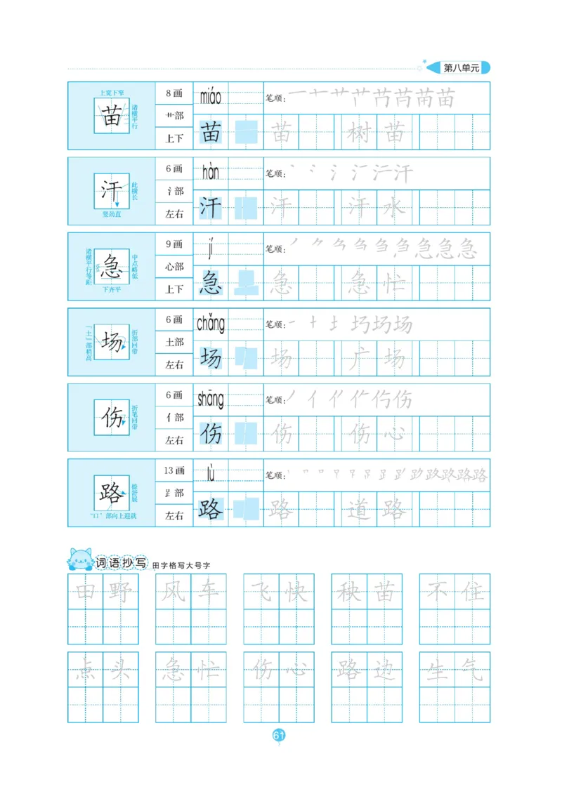 二（上）语文默写《随堂规范汉字贴》_二年级上下册资料_小学二年级学习资料-25年更新版_2-01、小学二年级语文上册_2-1-5、字贴、书写、晨读_语文默写合集
