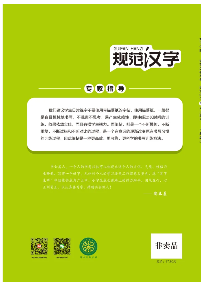 二（上）语文默写《随堂规范汉字贴》_二年级上下册资料_小学二年级学习资料-25年更新版_2-01、小学二年级语文上册_2-1-5、字贴、书写、晨读_语文默写合集