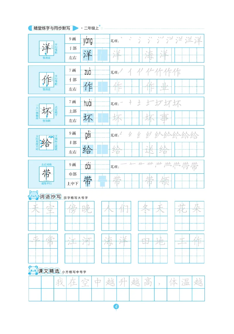 二（上）语文默写《随堂规范汉字贴》_二年级上下册资料_小学二年级学习资料-25年更新版_2-01、小学二年级语文上册_2-1-5、字贴、书写、晨读_语文默写合集