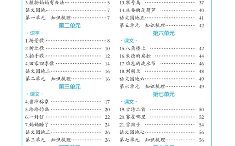 二（上）语文默写《随堂规范汉字贴》_二年级上下册资料_小学二年级学习资料-25年更新版_2-01、小学二年级语文上册_2-1-5、字贴、书写、晨读_语文默写合集
