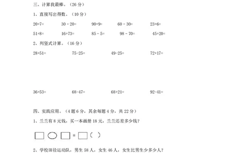 一年级下册数学西师大版期中测试卷（A）（含答案）_一年级上下册资料_小学一年级学习资料-25年更新版_1-04、小学一年级数学下册_1-4-2、练习题、作业、试题、试卷_西师版_期中测试卷