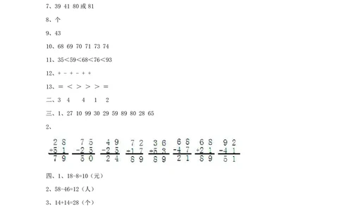 一年级下册数学西师大版期中测试卷（A）（含答案）_一年级上下册资料_小学一年级学习资料-25年更新版_1-04、小学一年级数学下册_1-4-2、练习题、作业、试题、试卷_西师版_期中测试卷