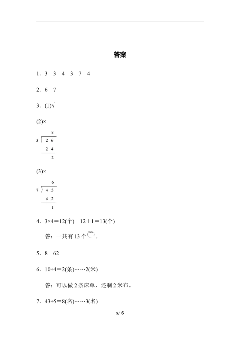 专项提升卷：有余数的除法含答案_二年级上下册资料_二年级语数英上下册学习资料_3-7-4、小学二年级数学下册_青岛版_6、专项练习