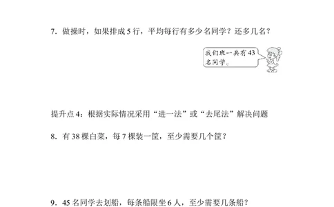 专项提升卷：有余数的除法含答案_二年级上下册资料_二年级语数英上下册学习资料_3-7-4、小学二年级数学下册_青岛版_6、专项练习