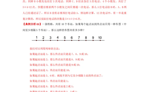 专题10简单枚举（原卷）_小学数学思维训练电子版举一反三奥数逻辑拓展专项图解强化_三年级_（培优提升讲义）2022-2023学年三年级数学思维拓展举一反三精编讲义（通用版）(25)份