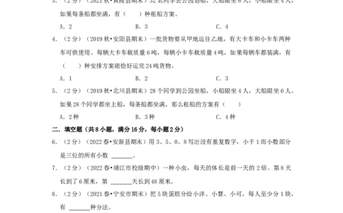 专题10简单枚举（原卷）_小学数学思维训练电子版举一反三奥数逻辑拓展专项图解强化_三年级_（培优提升讲义）2022-2023学年三年级数学思维拓展举一反三精编讲义（通用版）(25)份