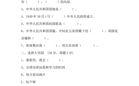 二（上）部编道法-期中测试人教部编版（含答案）_二年级上下册资料_小学二年级学习资料-25年更新版_2-07、小学二年级道德与法治上册_期中测试卷