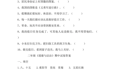 二（上）部编道法-期中测试人教部编版（含答案）_二年级上下册资料_小学二年级学习资料-25年更新版_2-07、小学二年级道德与法治上册_期中测试卷
