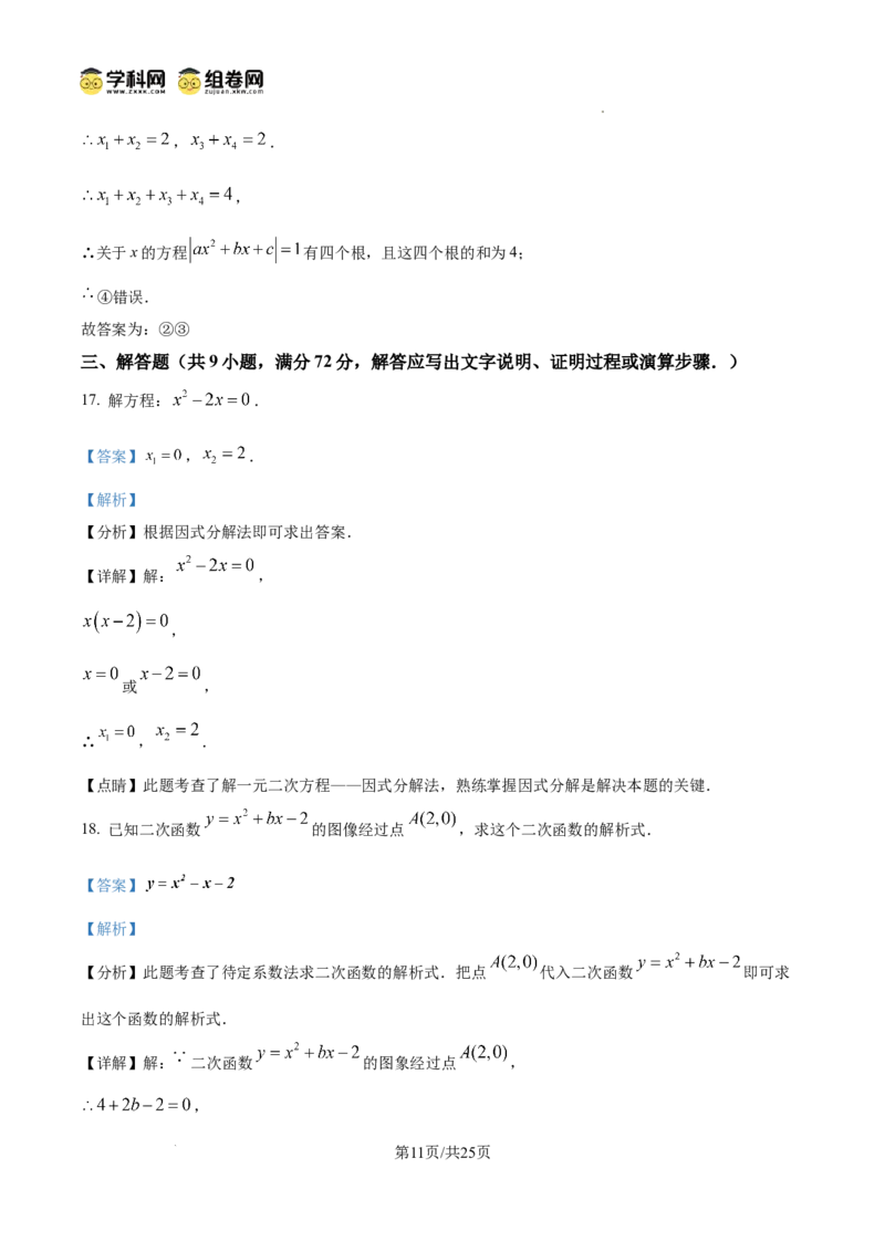 精品解析：广东省广州增城区2024-2025学年上学期九年级数学期中试题（解析版）_广州九上月考+期中+期末+一模二模+中考真题_2024年秋九年级上学期期中考试试卷和答案解析