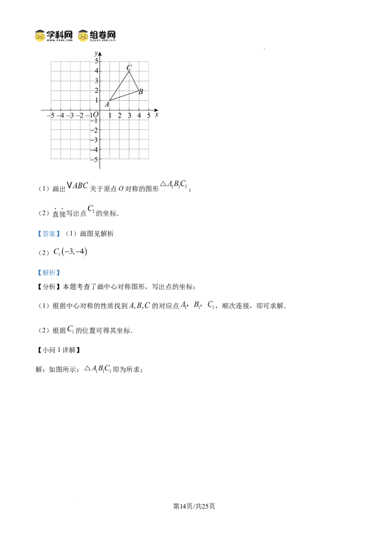 精品解析：广东省广州增城区2024-2025学年上学期九年级数学期中试题（解析版）_广州九上月考+期中+期末+一模二模+中考真题_2024年秋九年级上学期期中考试试卷和答案解析