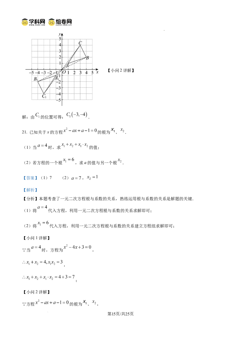 精品解析：广东省广州增城区2024-2025学年上学期九年级数学期中试题（解析版）_广州九上月考+期中+期末+一模二模+中考真题_2024年秋九年级上学期期中考试试卷和答案解析