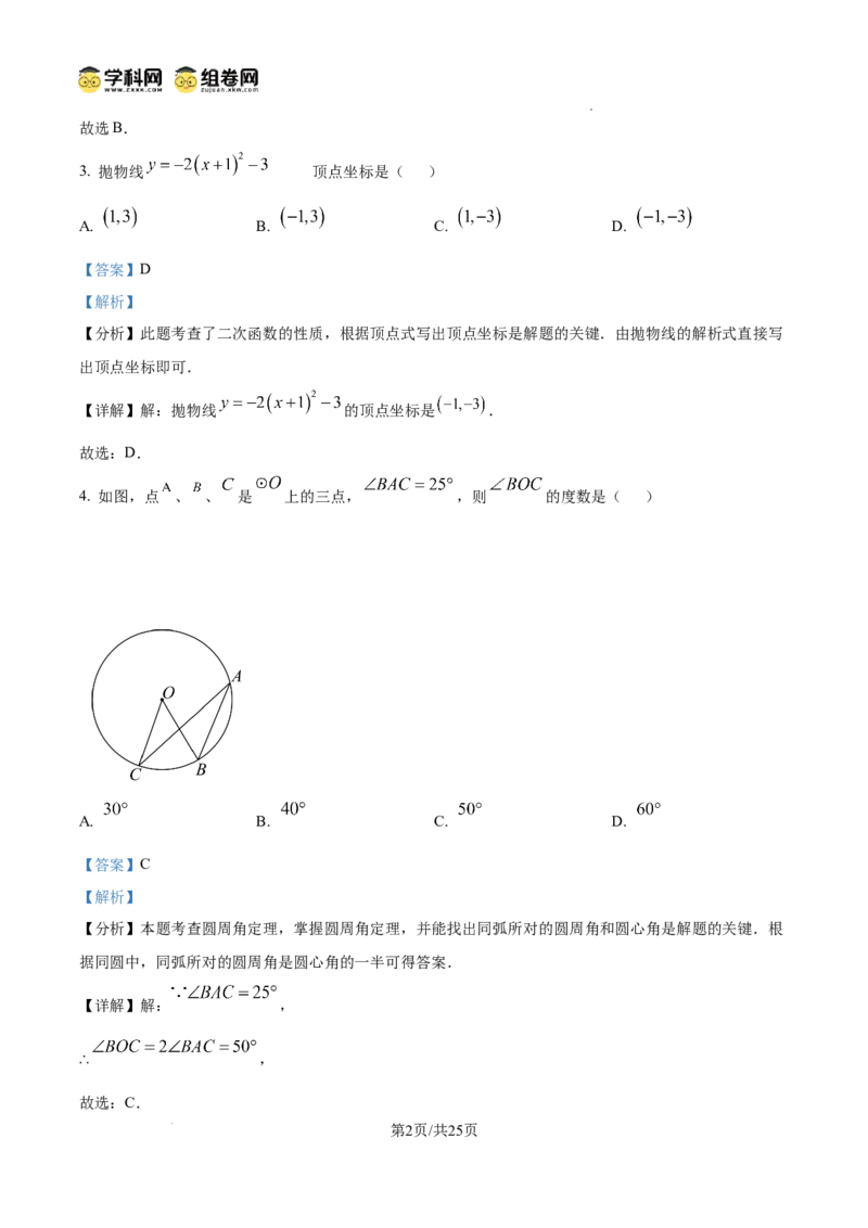 精品解析：广东省广州增城区2024-2025学年上学期九年级数学期中试题（解析版）_广州九上月考+期中+期末+一模二模+中考真题_2024年秋九年级上学期期中考试试卷和答案解析