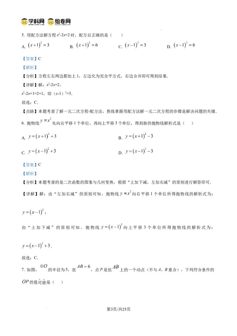 精品解析：广东省广州增城区2024-2025学年上学期九年级数学期中试题（解析版）_广州九上月考+期中+期末+一模二模+中考真题_2024年秋九年级上学期期中考试试卷和答案解析