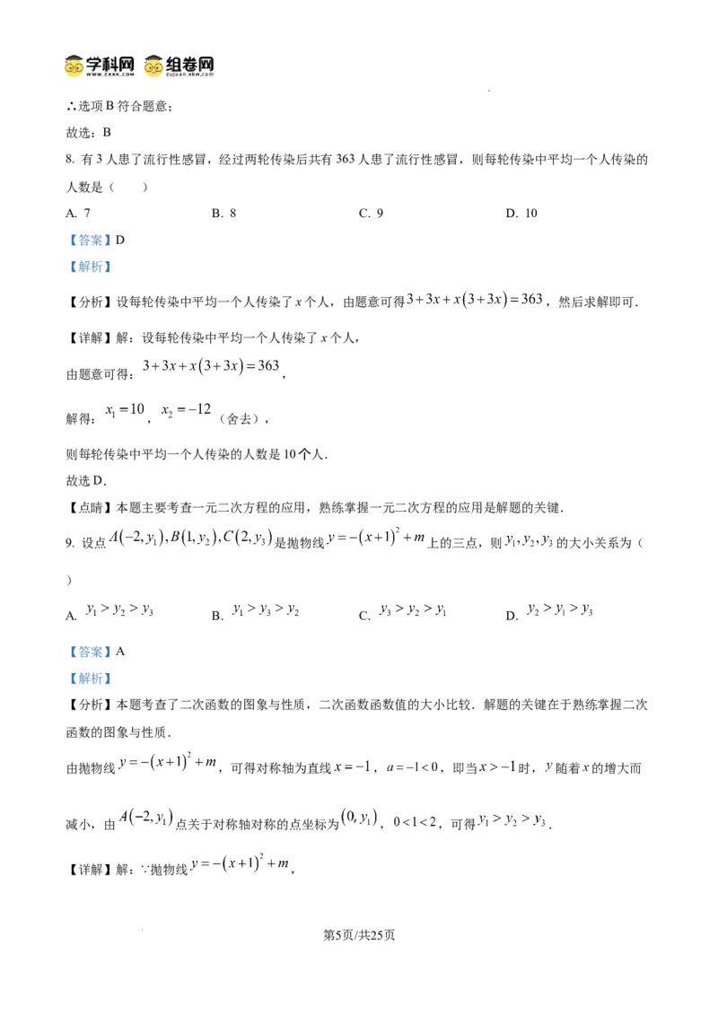 精品解析：广东省广州增城区2024-2025学年上学期九年级数学期中试题（解析版）_广州九上月考+期中+期末+一模二模+中考真题_2024年秋九年级上学期期中考试试卷和答案解析