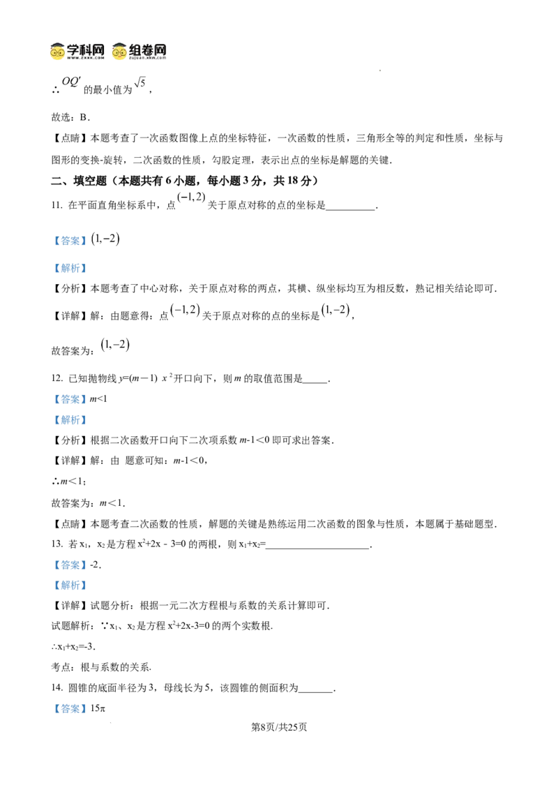 精品解析：广东省广州增城区2024-2025学年上学期九年级数学期中试题（解析版）_广州九上月考+期中+期末+一模二模+中考真题_2024年秋九年级上学期期中考试试卷和答案解析