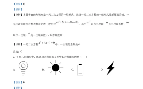 精品解析：广东省广州增城区2024-2025学年上学期九年级数学期中试题（解析版）_广州九上月考+期中+期末+一模二模+中考真题_2024年秋九年级上学期期中考试试卷和答案解析