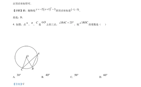 精品解析：广东省广州增城区2024-2025学年上学期九年级数学期中试题（解析版）_广州九上月考+期中+期末+一模二模+中考真题_2024年秋九年级上学期期中考试试卷和答案解析