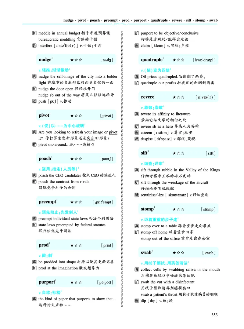 第六章超纲词（213词）_考研英语真题_考研英语（一）历年真题_单词资料_英语一黄皮书词汇电子版（题型精简版）