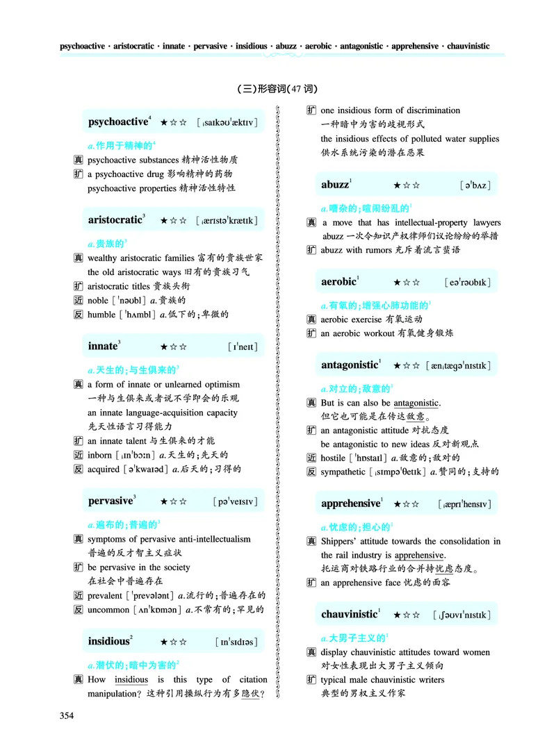 第六章超纲词（213词）_考研英语真题_考研英语（一）历年真题_单词资料_英语一黄皮书词汇电子版（题型精简版）