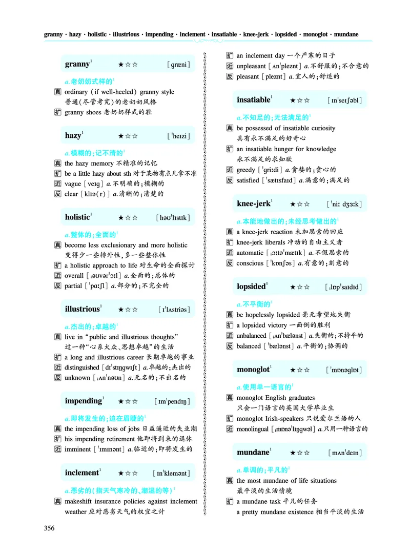 第六章超纲词（213词）_考研英语真题_考研英语（一）历年真题_单词资料_英语一黄皮书词汇电子版（题型精简版）