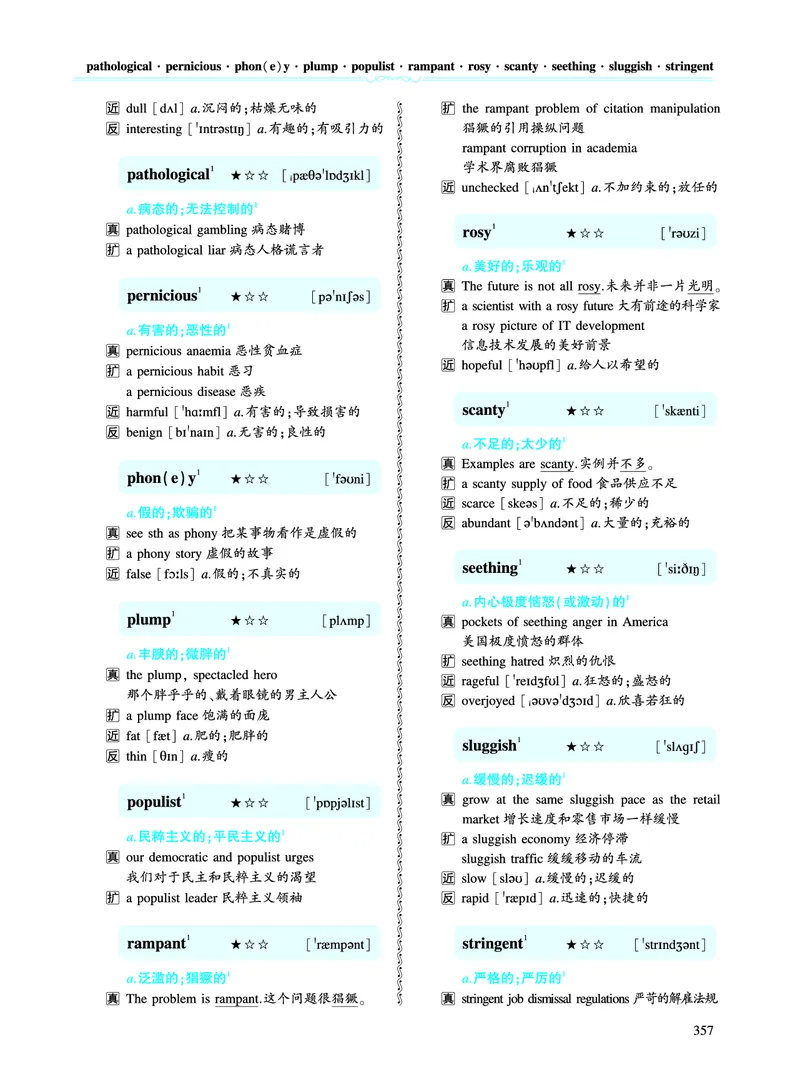 第六章超纲词（213词）_考研英语真题_考研英语（一）历年真题_单词资料_英语一黄皮书词汇电子版（题型精简版）