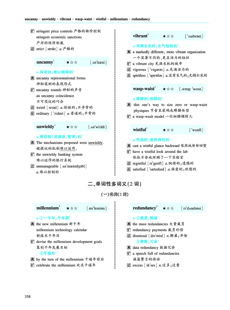 第六章超纲词（213词）_考研英语真题_考研英语（一）历年真题_单词资料_英语一黄皮书词汇电子版（题型精简版）