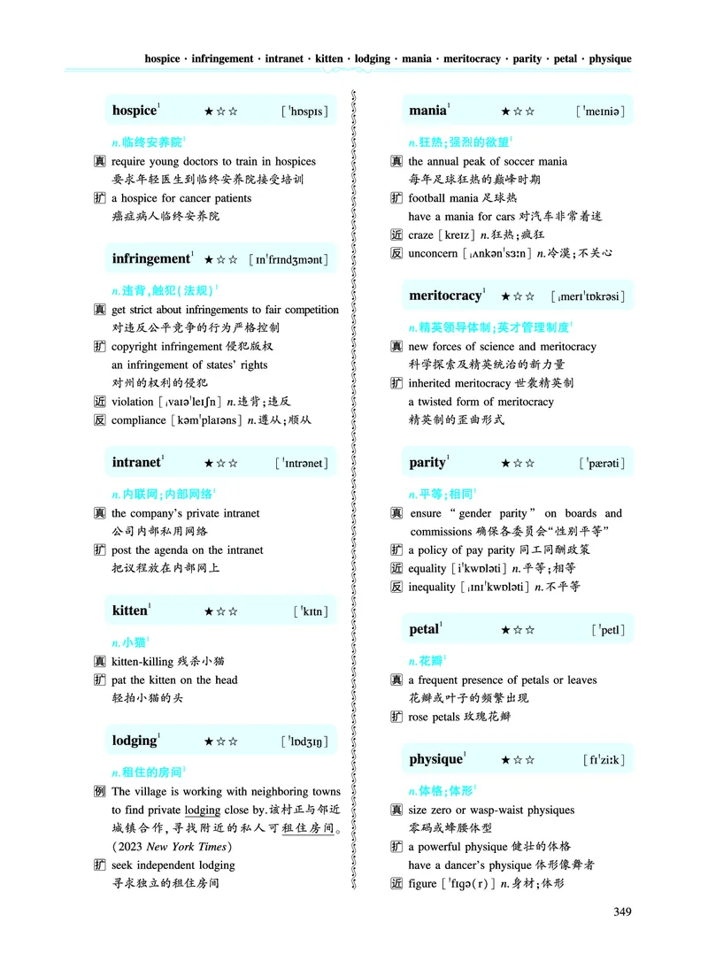 第六章超纲词（213词）_考研英语真题_考研英语（一）历年真题_单词资料_英语一黄皮书词汇电子版（题型精简版）
