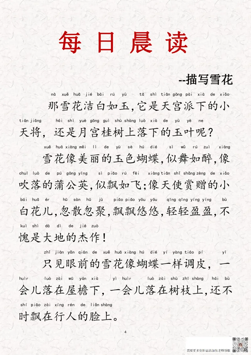 晨读-第一期(1)_一年级上下册资料_一年级上册小红书同款资料_一年级上册资料