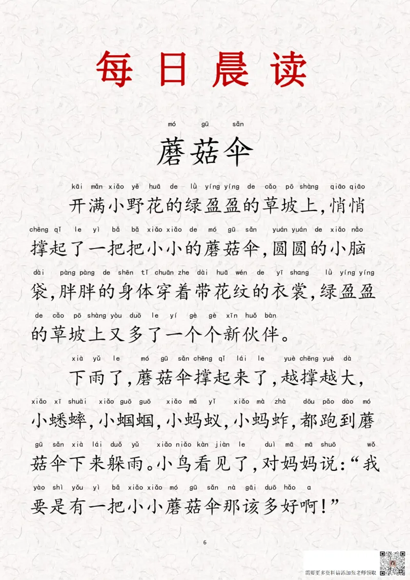 晨读-第一期(1)_一年级上下册资料_一年级上册小红书同款资料_一年级上册资料