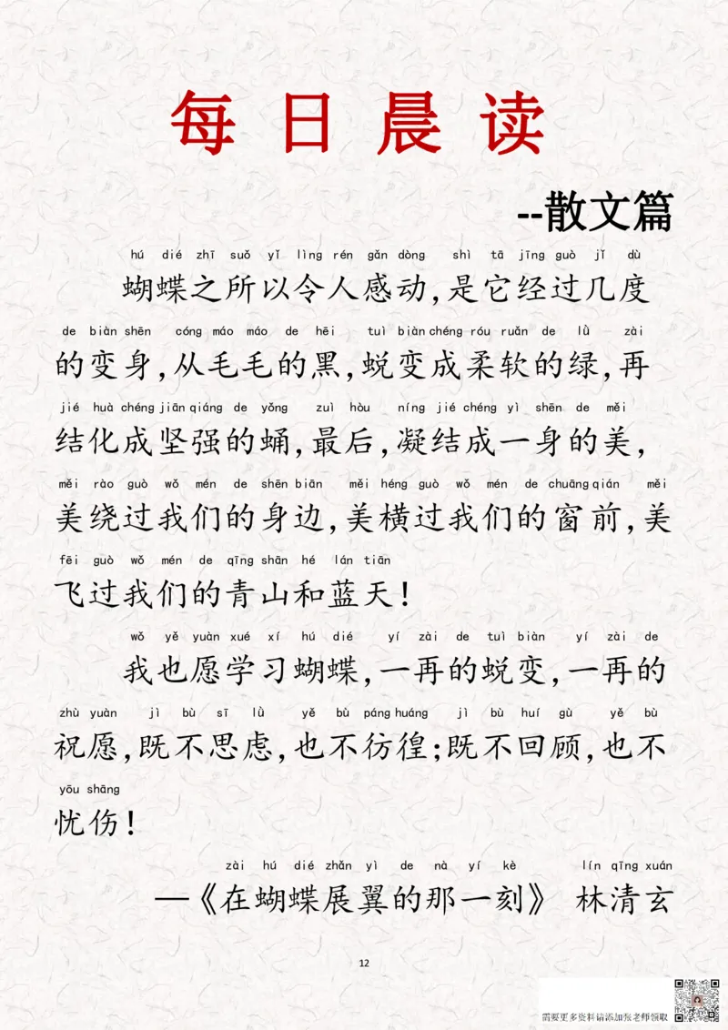 晨读-第一期(1)_一年级上下册资料_一年级上册小红书同款资料_一年级上册资料