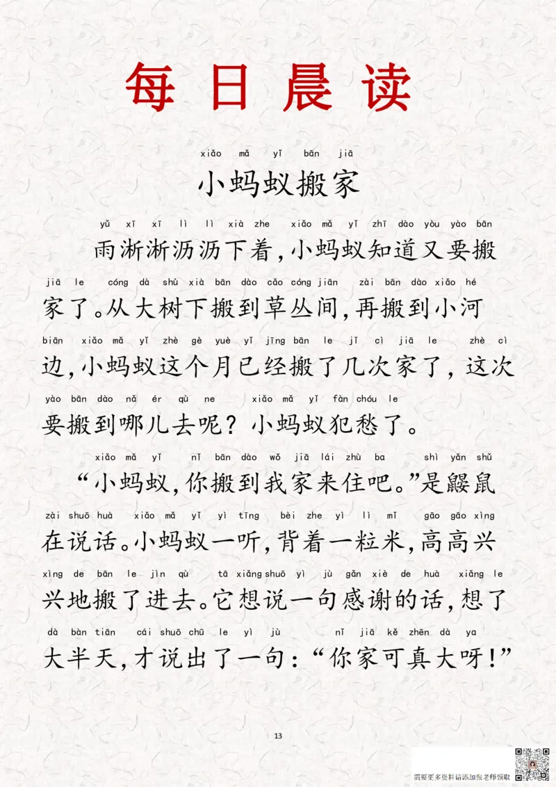 晨读-第一期(1)_一年级上下册资料_一年级上册小红书同款资料_一年级上册资料