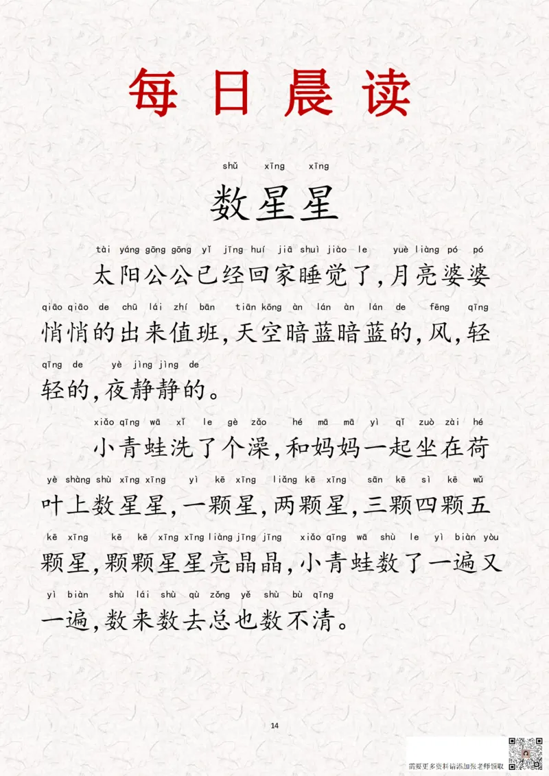 晨读-第一期(1)_一年级上下册资料_一年级上册小红书同款资料_一年级上册资料