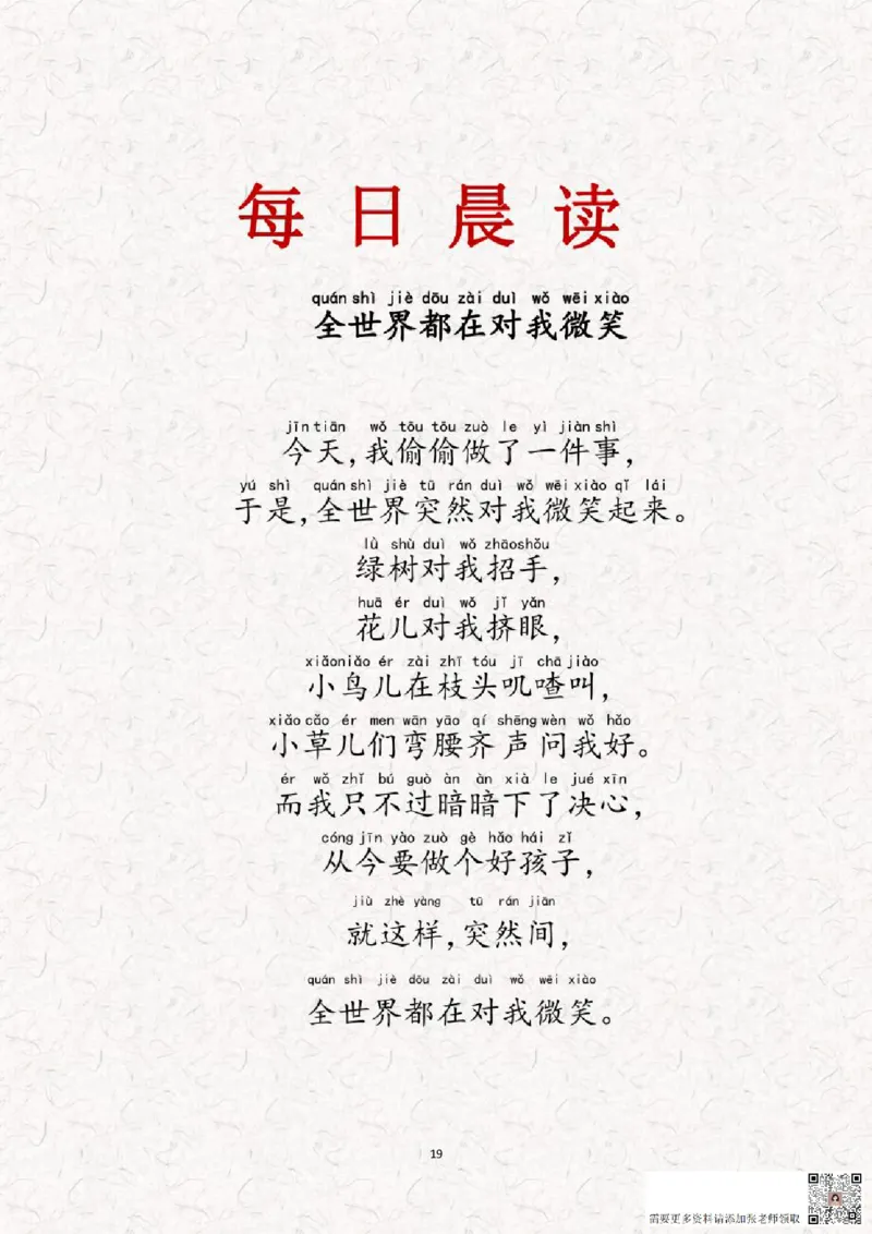 晨读-第一期(1)_一年级上下册资料_一年级上册小红书同款资料_一年级上册资料