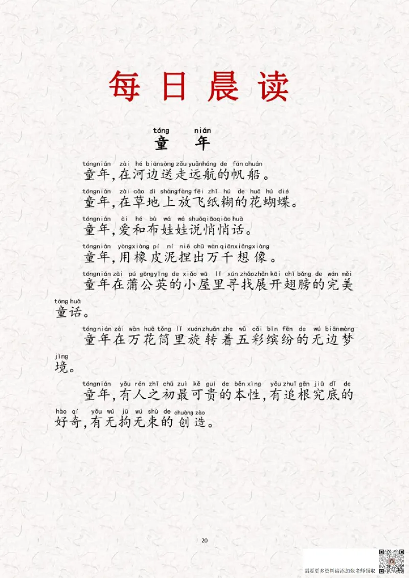 晨读-第一期(1)_一年级上下册资料_一年级上册小红书同款资料_一年级上册资料