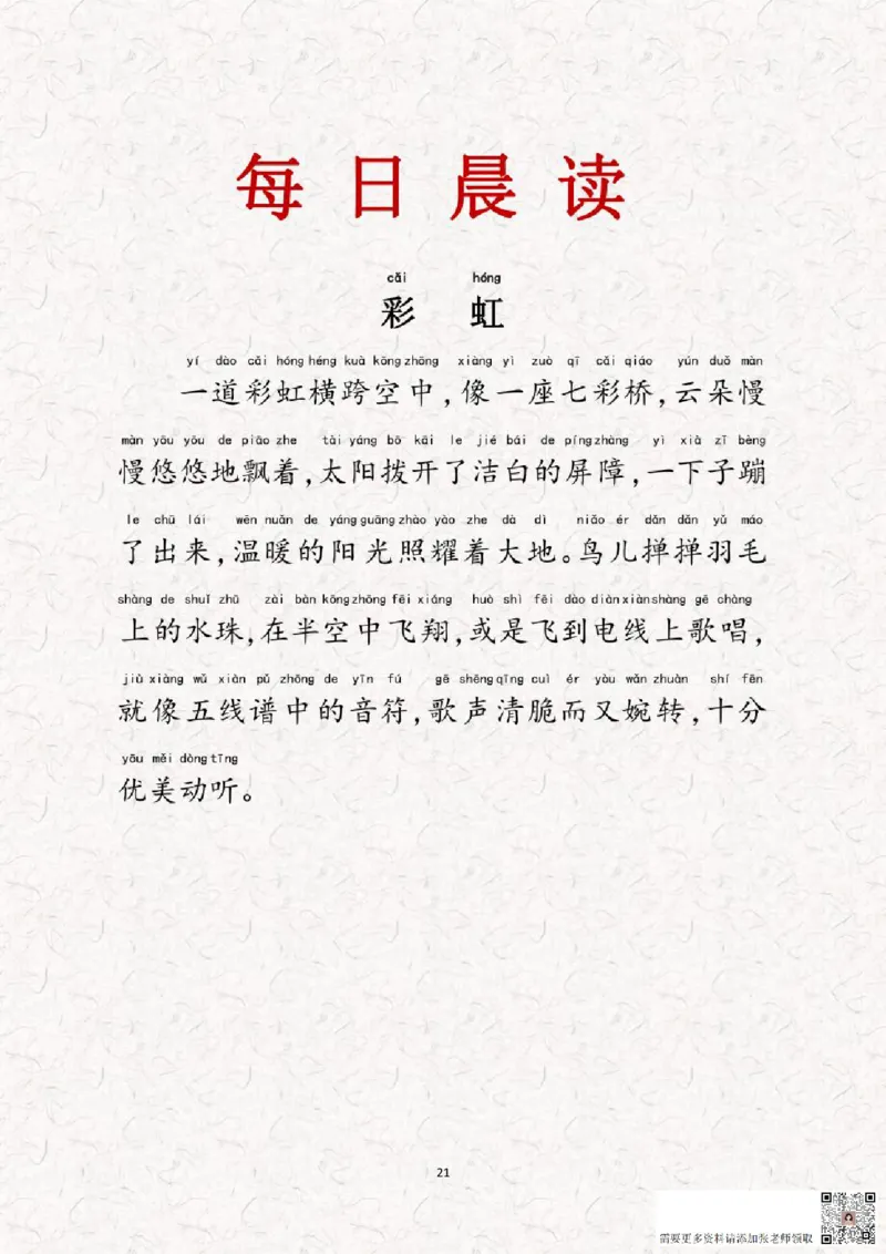 晨读-第一期(1)_一年级上下册资料_一年级上册小红书同款资料_一年级上册资料