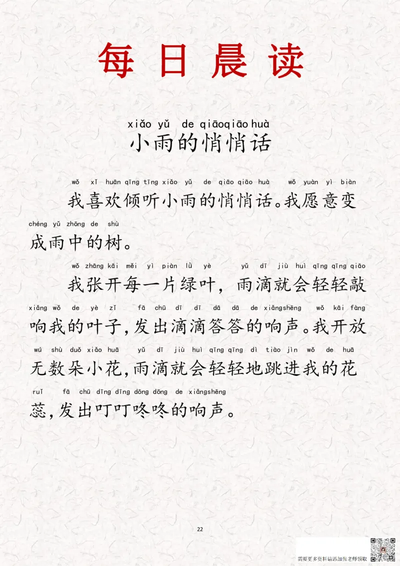 晨读-第一期(1)_一年级上下册资料_一年级上册小红书同款资料_一年级上册资料