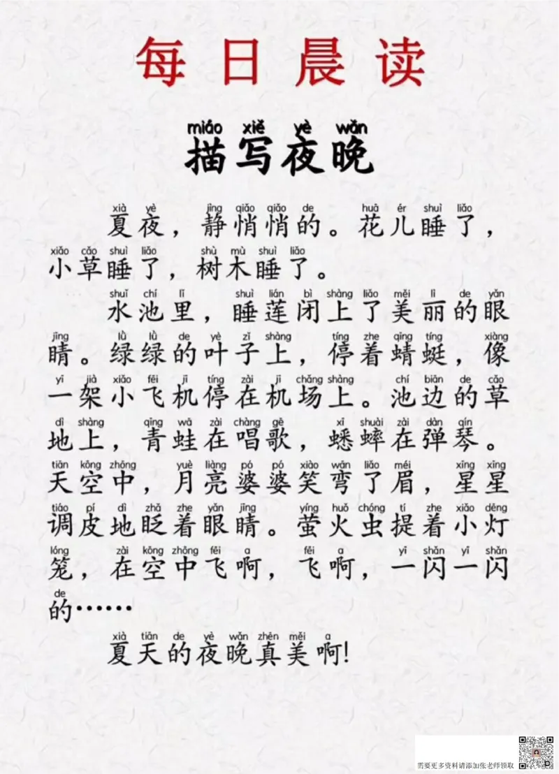 晨读-第一期(1)_一年级上下册资料_一年级上册小红书同款资料_一年级上册资料