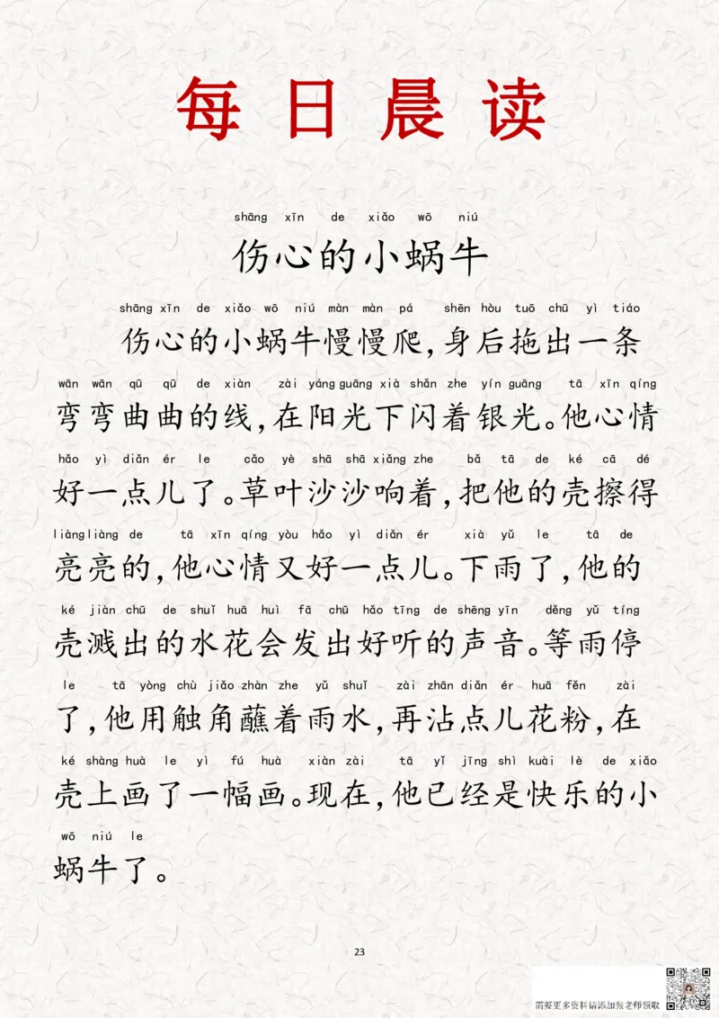 晨读-第一期(1)_一年级上下册资料_一年级上册小红书同款资料_一年级上册资料