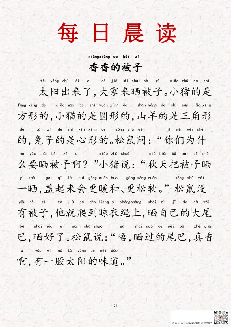 晨读-第一期(1)_一年级上下册资料_一年级上册小红书同款资料_一年级上册资料