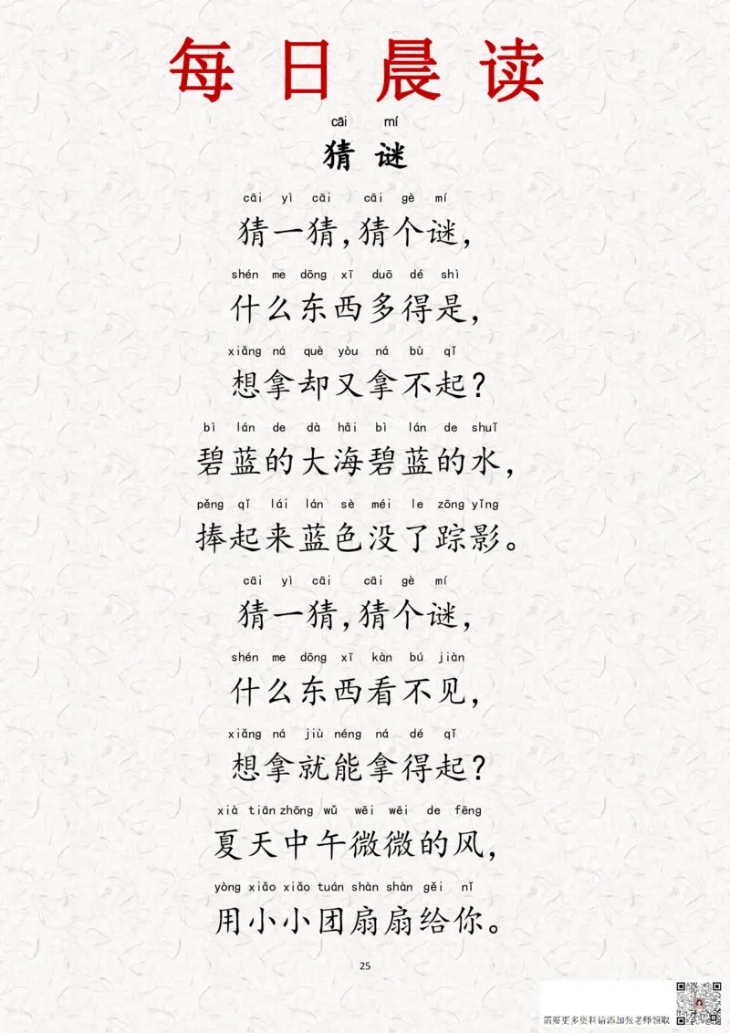 晨读-第一期(1)_一年级上下册资料_一年级上册小红书同款资料_一年级上册资料